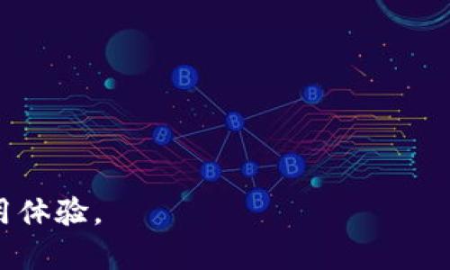   如何查询Bitpie钱包官方网址并确保安全使用 / 
 guanjianci Bitpie钱包, 加密货币钱包, 钱包安全, 官方网站 /guanjianci 

在目前迅速发展的数字货币市场中，钱包的安全性和可靠性变得尤为重要。Bitpie钱包作为一款受欢迎的加密货币钱包，受到许多用户的青睐。因此，了解如何确认Bitpie钱包的官方网址并确保安全使用显得格外重要。本文将对如何查询Bitpie钱包官方网址、钱包的安全性以及常见问题进行详细探讨。

一、什么是Bitpie钱包
Bitpie钱包是一款多币种的加密货币钱包，旨在为用户提供安全、便捷的数字货币存储和交易服务。它支持多种主流数字货币，包括比特币、以太坊等，这使得用户能够在一个平台上管理多种资产。此外，Bitpie的用户界面设计友好，即使是新手用户也能轻松上手。

二、如何查询Bitpie钱包官方网址
查询Bitpie钱包的官方网址非常重要，以确保所访问的网站是官方渠道。正确的方法如下：

1. **通过搜索引擎**：可以在百度、谷歌等搜索引擎中输入“Bitpie钱包官网”进行搜索。查看搜索结果时，建议查看前几页的结果，选择知名度高的网站。

2. **访问社交媒体渠道**：许多加密钱包会在官方社交媒体平台上发布信息，比如Twitter、Facebook等。在这些平台上，可以找到Bitpie钱包的官方账号，并从中获取官方网址。

3. **参考相关社区**：访问一些加密货币相关的论坛或社区（例如Bitcointalk），这些地方用户讨论频繁，能够分享更多关于Bitpie钱包的信息及链接。

4. **核对网址的安全性**：确保地址栏中显示的URL是https开头的，并留意是否有绿色锁标志，这表示该网站是安全的。

三、Bitpie钱包的安全性
在选择加密货币钱包时，钱包的安全性是一项关键指标。以下内容将详细介绍Bitpie钱包的安全特点：

1. **多重签名技术**：Bitpie钱包采用了多重签名技术（Multi-Signature）。这意味着用户的资金需要多个私钥的签名才能进行交易，大大提高了安全性。

2. **私钥本地存储**：用户的私钥通常是存储在设备本地，而非云端。这种方式降低了因服务器被攻击而导致用户资产被盗的风险。如果你的设备安全，资金相对安全。

3. **冷钱包存储**：Bitpie还支持将数字资产存储在冷钱包中，冷钱包是指不连接互联网的存储设备。这种方式几乎消除了黑客攻击的风险。

4. **定期安全更新**：Bitpie团队会定期更新其软件，及时修补漏洞，增强安全防护措施。用户也应关注更新，确保使用最新版本。

四、如何确保安全使用Bitpie钱包
即使选择了安全性高的钱包，用户在使用过程中仍需保持警惕，以下是一些确保安全使用Bitpie钱包的建议：

1. **启用双重身份验证（2FA）**：2FA为您的账户增加了一层安全保护，只有在输入正确的密码和接收到的动态验证码时，才能登录钱包。

2. **警惕钓鱼网站**：在打开官方网站之前，一定要核实网址的正确性，以免落入钓鱼网站的陷阱，保护个人信息和资金。

3. **定期备份**：定期备份钱包数据，确保即使发生意外，用户仍可恢复资金。备份时应确保备份数据的安全存储。

4. **不随意分享信息**：在任何场合下，都不要随便透露自己的私钥、密码和恢复种子等关键信息给他人。

五、常见问题解答
在使用Bitpie钱包的过程中，用户可能会有一些疑问，以下是四个常见问题及详细的解答：

问题1：如何恢复被删除的Bitpie钱包？
如果Bitpie钱包被误删，通常可以通过恢复备份或恢复助记词来找回资产。下面将详细介绍恢复的步骤：

1. **使用助记词恢复**：在创建Bitpie钱包时，用户会生成一套助记词，这是恢复钱包最重要的依据。若钱包被删除，用户只需在新钱包中输入助记词，即可恢复原有的钱包及其资产。

2. **使用备份文件恢复**：如果用户在设置钱包时进行了数据备份，可以通过备份文件恢复钱包。在打开新应用后，选择“导入钱包”，然后选择备份文件进行恢复。

3. **安全提示**：在恢复过程中，务必确保网络环境安全。同时，不要在陌生设备上输入助记词，以防资产泄露。

4. **资金安全验证**：在恢复之后，建议用户重新核实钱包中的资产，确保所有资金未丢失。如果发现不正常的资金变动，应立即联系Bitpie客服。

问题2：如何转账和接收资产？
在Bitpie钱包中进行数字资产的转账和接收是基本功能，步骤如下：

1. **转账**：打开Bitpie钱包，选择要转账的数字货币，点击“发送”按钮。输入对方的钱包地址以及转账金额，确认信息无误后，点击“确认发送”。

2. **创建转账记录**：在确认转账后，系统会生成转账记录，用户可在交易历史中查看该记录，确保转账成功。

3. **接收资产**：接收资产时，打开钱包后，选择要接收的货币，点击“接收”。系统会显示一个二维码和钱包地址，将这个地址分享给对方，完成接收。

4. **资金安全检查**：确认资产转出和转入的同时，务必在历史记录中仔细检查，以确保资金的安全流动。

问题3：Bitpie钱包支持哪些数字货币？
Bitpie钱包支持多种数字货币的存储与管理，以下是一些常见的支持币种：

1. **比特币（BTC）**：作为首个和最知名的加密货币，Bitpie当然支持比特币的存储和交易。

2. **以太坊（ETH）**：Bitpie钱包也全面支持以太坊及其上面的一些代币（如ERC20），用户可以自由管理这些资产。

3. **其他主流数字货币**：除了BTC和ETH外，Bitpie钱包还支持一些其他常见的币种，如莱特币（LTC）、比特币现金（BCH）、以及一些稳定币（如USDT）等。

4. **新币支持**：Bitpie团队会定期上线新的数字货币，用户可以及时关注官方公告，了解最新的支持币种和相关信息。

问题4：如何联系Bitpie客服获得帮助？
如果在使用Bitpie钱包的过程中遇到问题，用户可以通过以下方式联系Bitpie客服：

1. **官方网站**：在Bitpie的官方网站上，通常会有客服页面或联系方式，用户可以通过电子邮件或在线聊天获取帮助。

2. **社交媒体**：通过Bitpie的官方社交媒体平台（如Twitter和Facebook），用户可以直接向客服团队询问问题。

3. **社区论坛**：在加密货币相关的论坛中，许多Bitpie用户会分享使用经验，用户可以在这些平台上获得支持和建议。

4. **常见问题解答**：官方可能会在网站发布一些常见问题和解决方案，用户可以先查看这些问题，以解决自己的疑问。

综上所述，Bitpie钱包是一款方便、安全的加密货币钱包。了解其官方地址、提高安全意识，并掌握基本的使用技巧，将极大提升用户的使用体验。