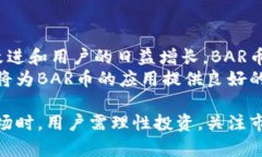   全面了解BAR币：一种新兴的虚拟货币及其生态系