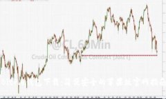 BitPie钱包下载：简便安全的苹果版官网指南