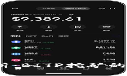 2023年全面解析：BITP挖矿的优势与投资前景