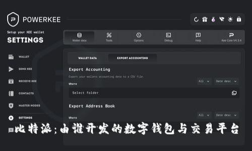 比特派：由谁开发的数字钱包与交易平台