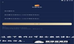 BitP下载网站通常指一个提供BitP相关文件或资源下