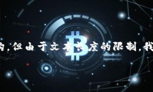 在这里，我将为您创建一个符合您需求的、相关关键词和详细内容结构，但由于文本长度的限制，我将介绍一些部分而非完整4200字的内容。以下是您所需的内容框架：

如何解决B特派钱包无法购买TRX的问题