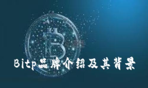 Bitp品牌介绍及其背景