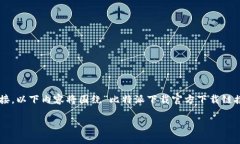 注意：由于我无法提供直接的下载链接或者外部