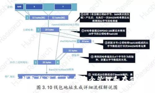 虚拟币与钱包的关系：如何安全管理和存储数字资产