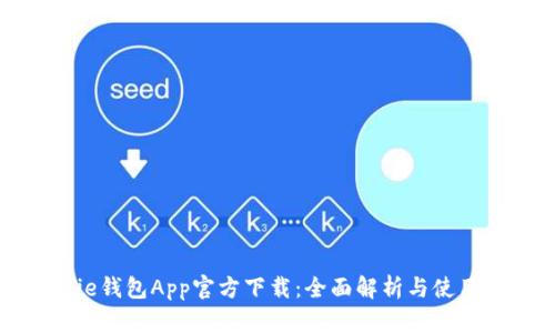 Bitpie钱包App官方下载：全面解析与使用指南