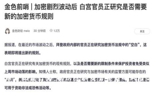 虚拟币与犯罪行为：揭示隐秘交易背后的风险与对策