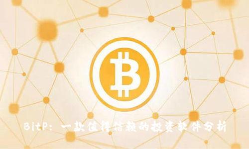 BitP: 一款值得信赖的投资软件分析