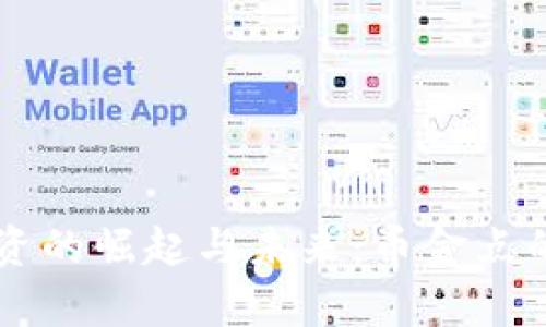 虚拟币投资的崛起与未来：币金点的深度解析